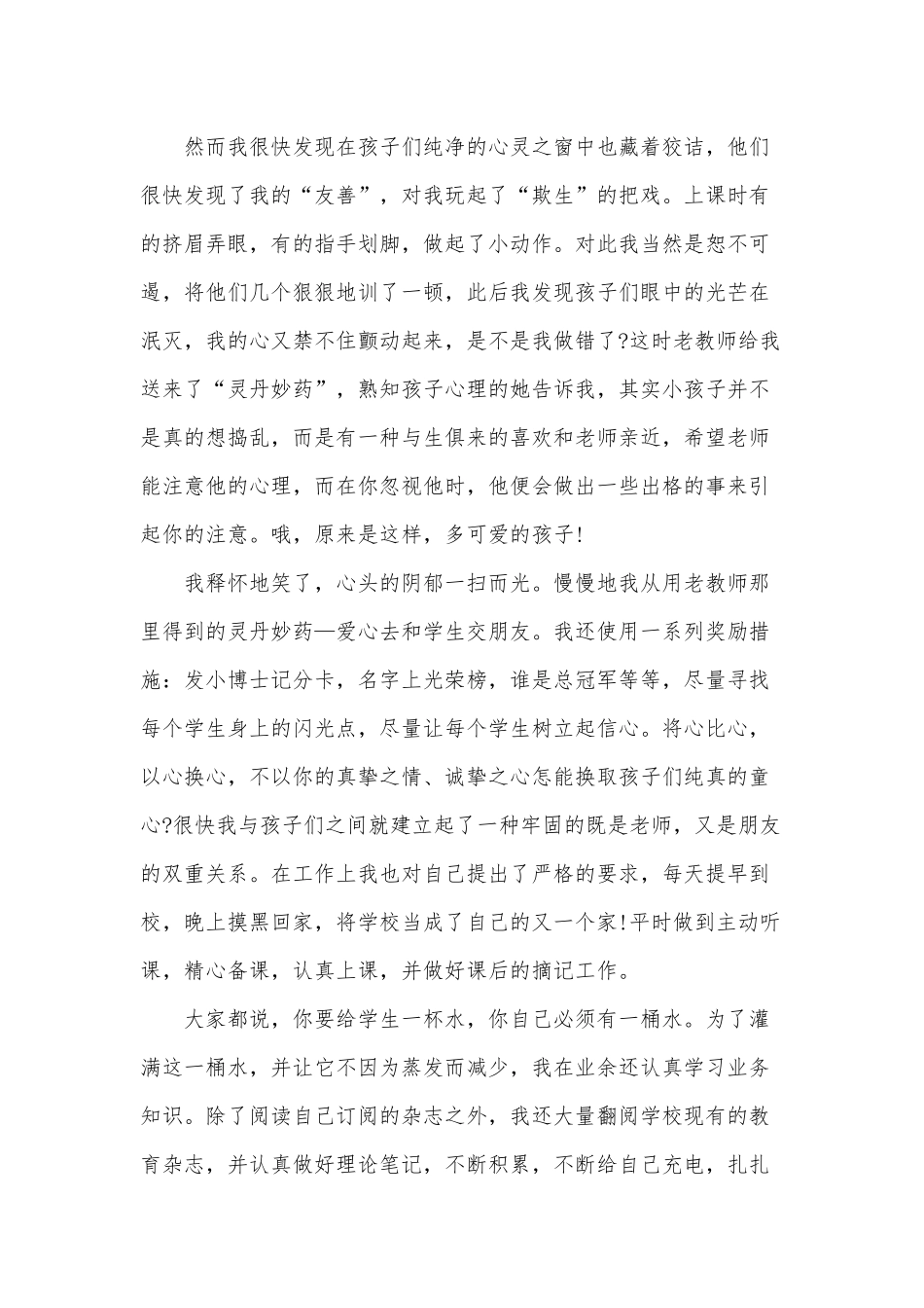2022做新时代的有为青年教师演讲稿3篇供借鉴.docx_第3页