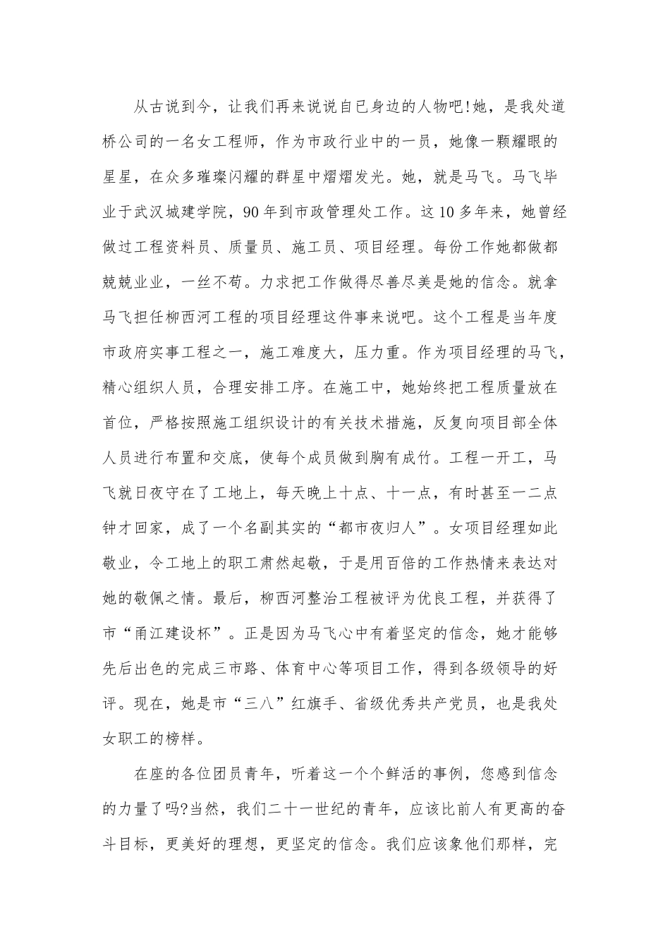 人生奋斗专题演讲稿3篇供借鉴.docx_第2页