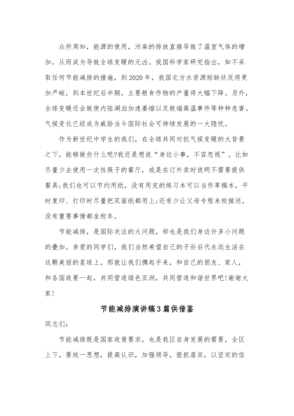 节能减排演讲稿3篇供借鉴.docx_第2页