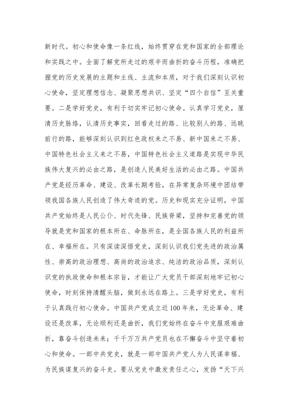 学好百年党史 走好新时代长征路（党课讲稿）.docx_第2页