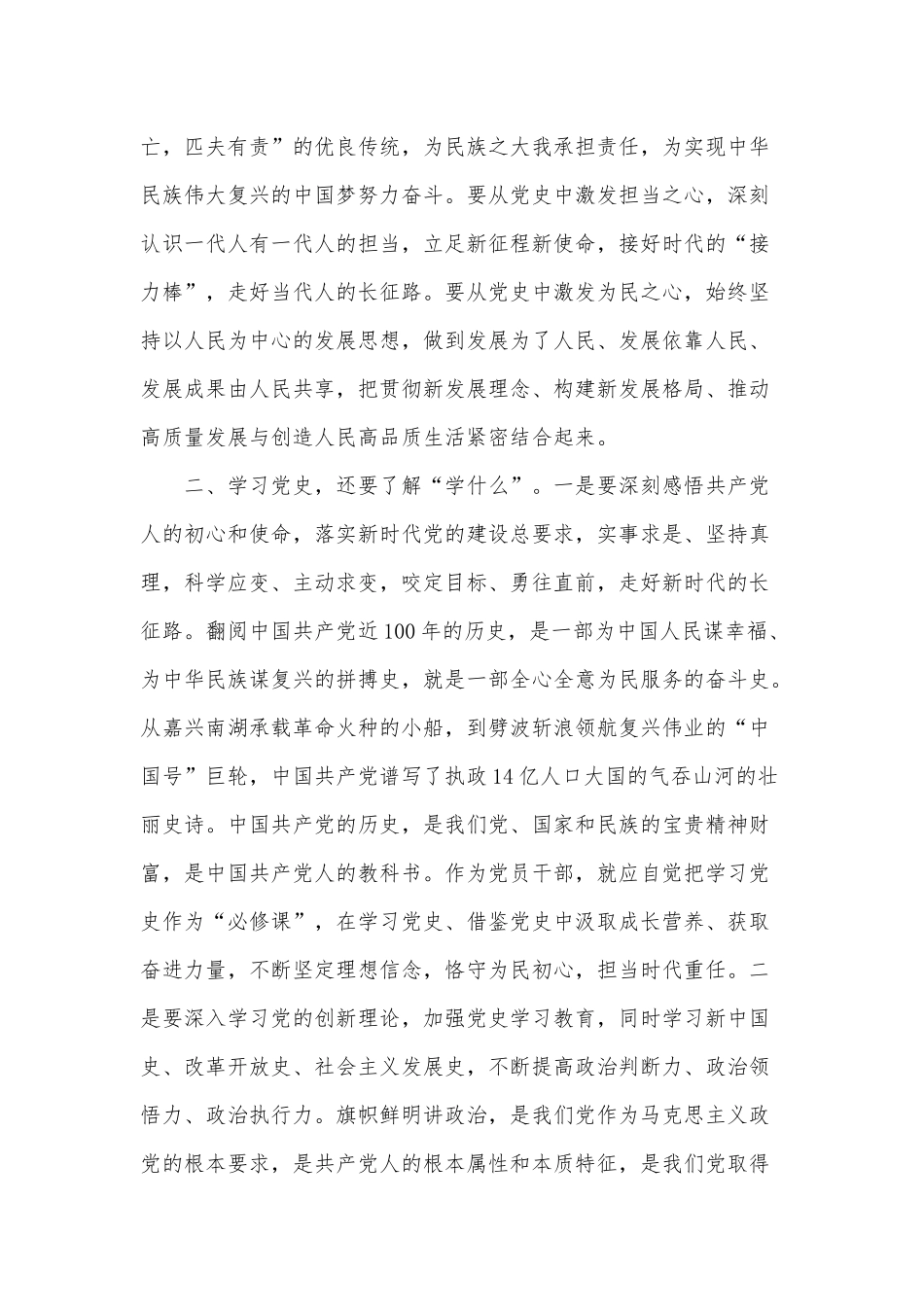 学好百年党史 走好新时代长征路（党课讲稿）.docx_第3页