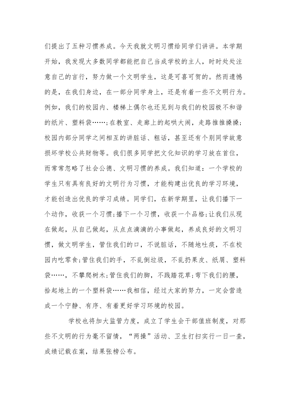 争当文明中学生国旗下讲话3篇供借鉴.docx_第3页