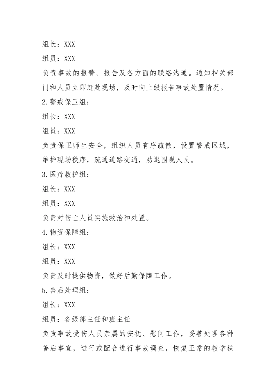 XX中学重大考试防范应急预案（2022修订）.docx_第2页
