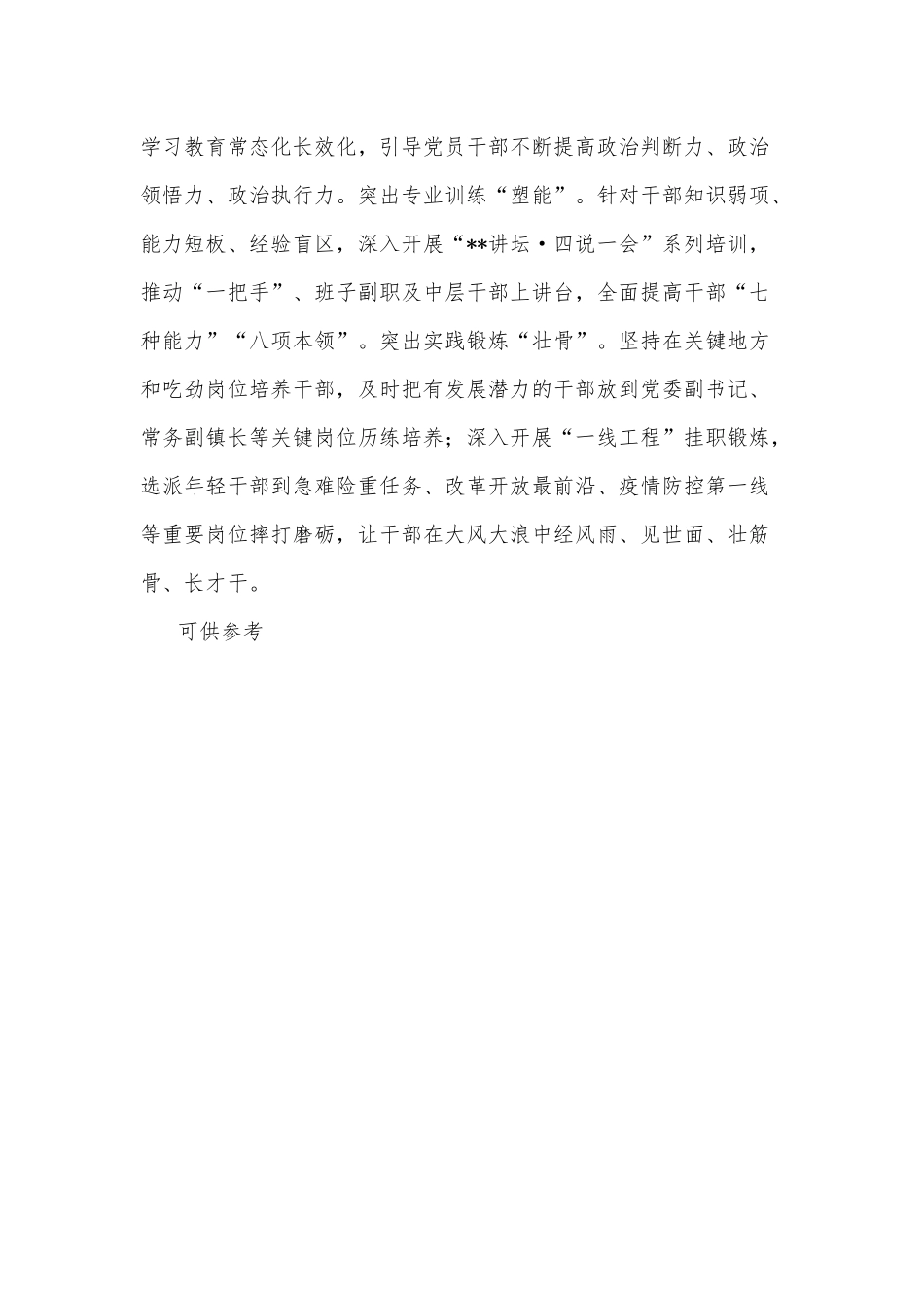 让勇担当善作为蔚然成风（共青团100周年党课）.docx_第3页