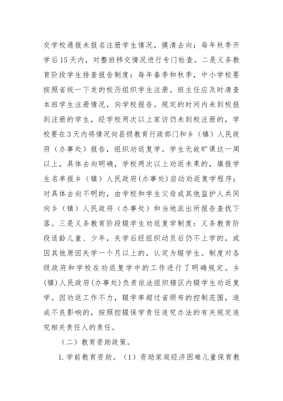 “3+1”保障全面“回头看”专项行动应知应会政策知识要点（2022修订）.docx_第2页