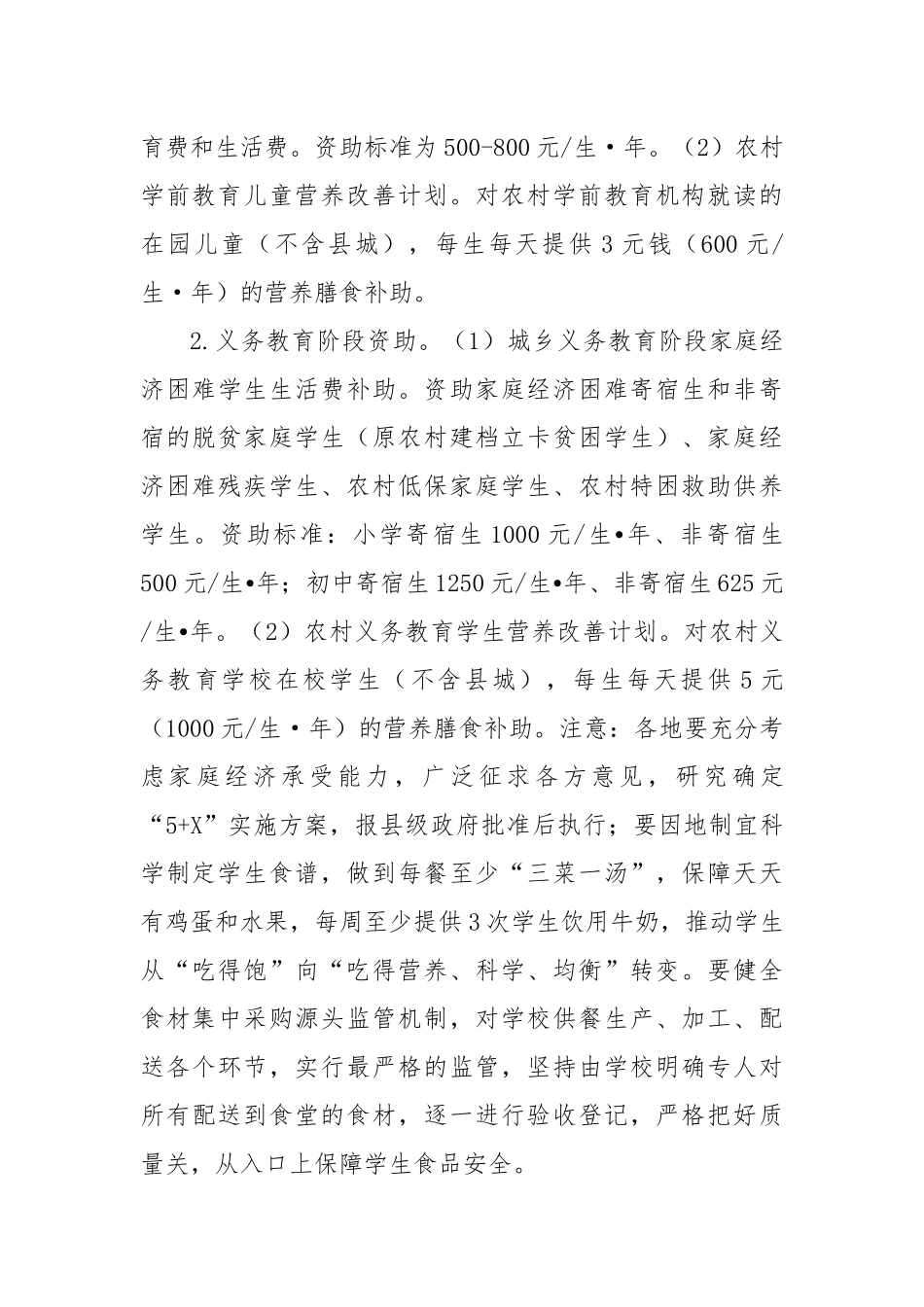 “3+1”保障全面“回头看”专项行动应知应会政策知识要点（2022修订）.docx_第3页