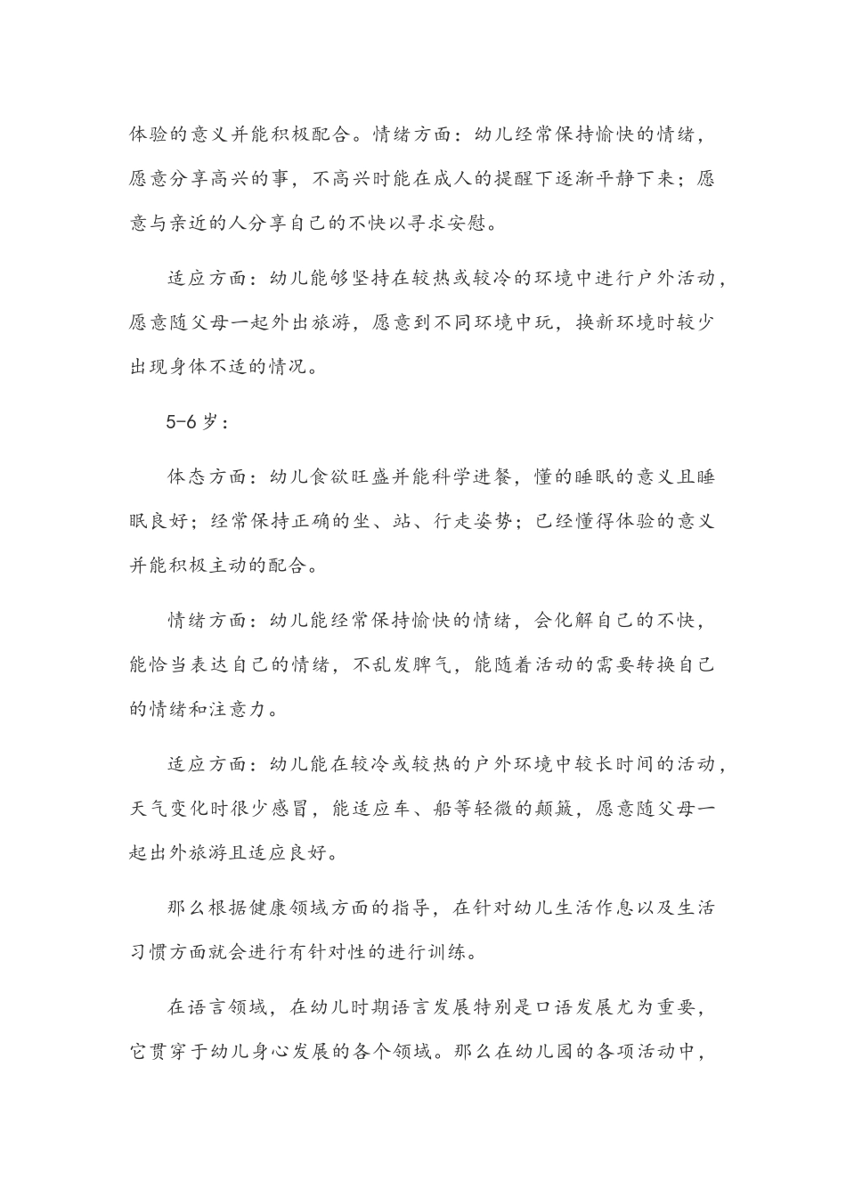 学习《3-6岁儿童学习与发展指南》心得体会文稿.docx_第2页