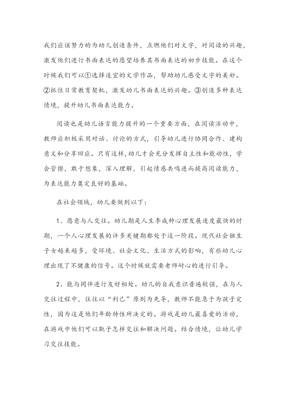 学习《3-6岁儿童学习与发展指南》心得体会文稿.docx_第3页