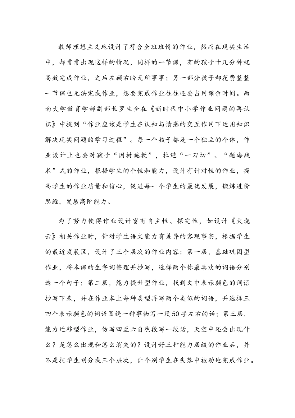 “双减”背景下小学语文作业设计策略探究文稿.docx_第3页
