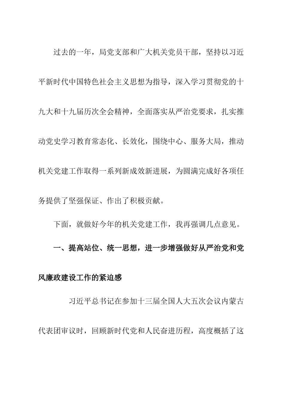 2022专题党课讲稿：从严治党暨党风廉政建设工作会议讲话.docx_第2页