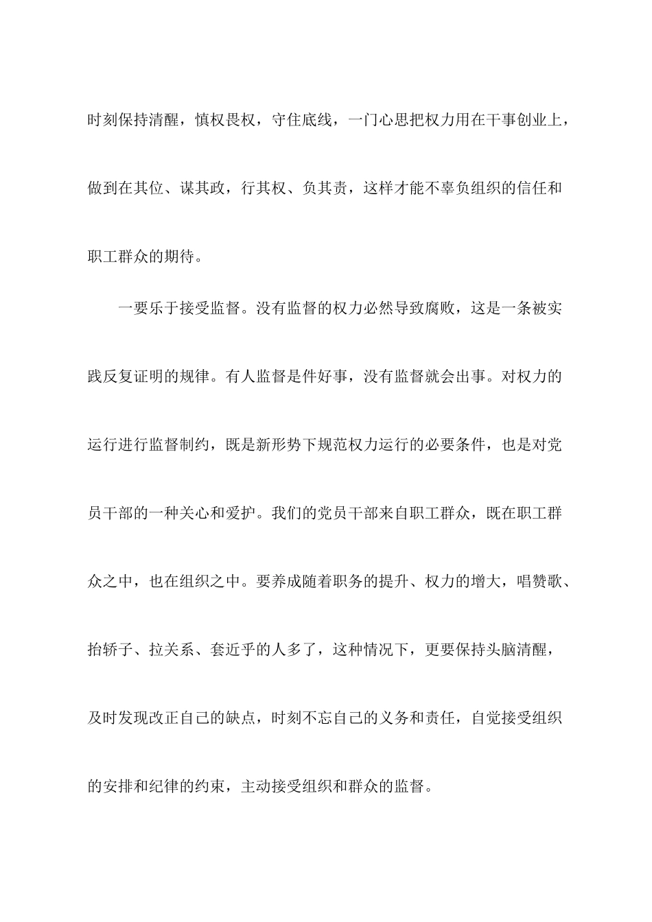 2022专题党课讲稿：公司全体党员干部开展集体廉洁座谈会讲稿.docx_第2页
