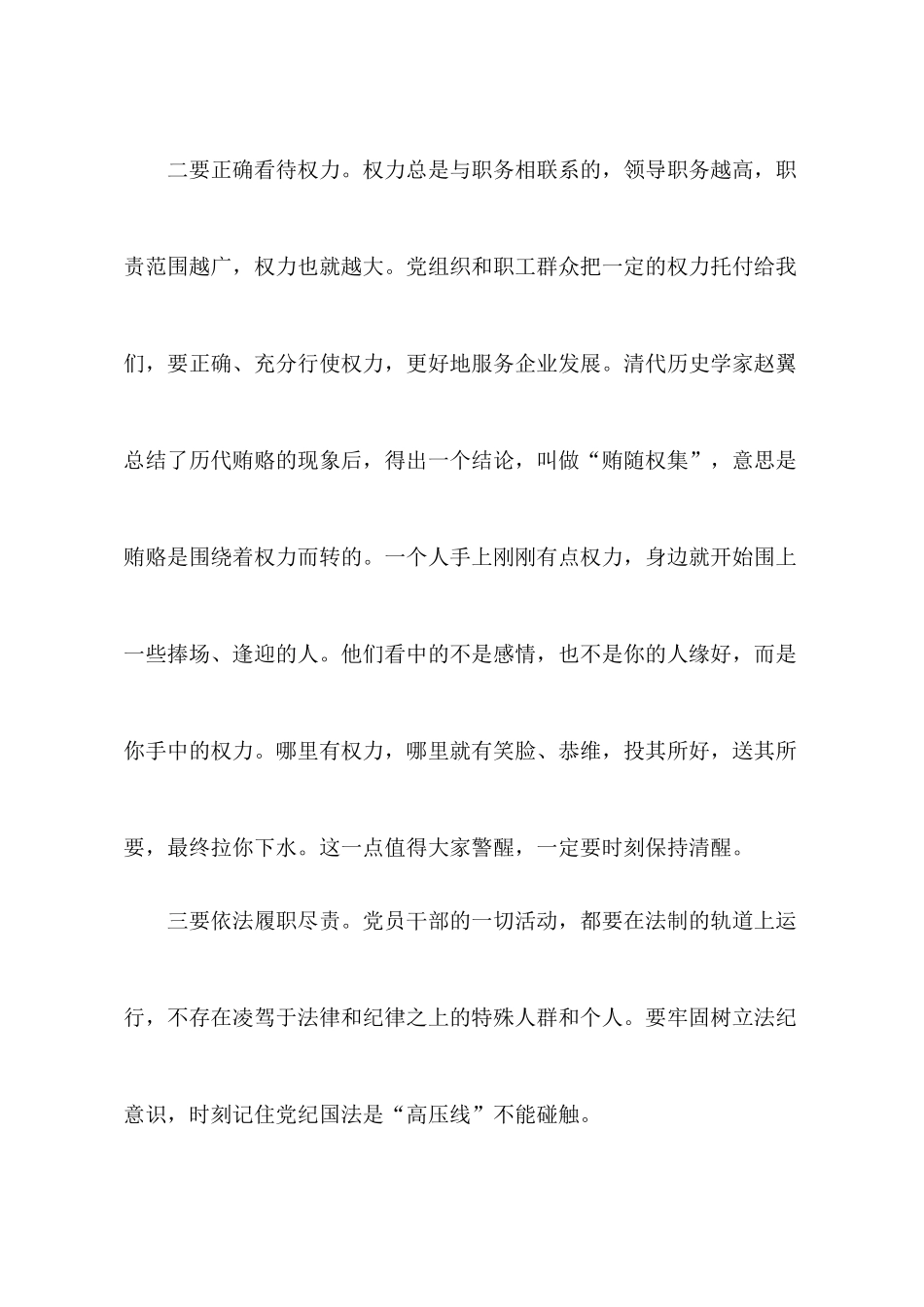 2022专题党课讲稿：公司全体党员干部开展集体廉洁座谈会讲稿.docx_第3页
