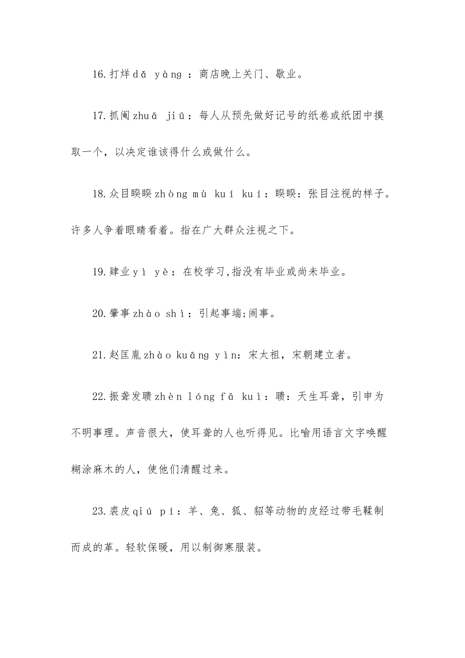 初中生汉字听写大赛题库（100题）.docx_第3页
