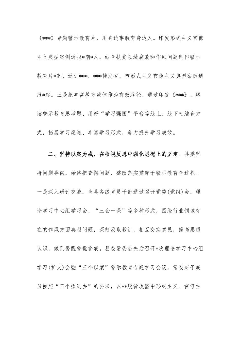 “三个以案”警示教育工作开展情况总结及研讨发言4篇汇编.docx_第3页