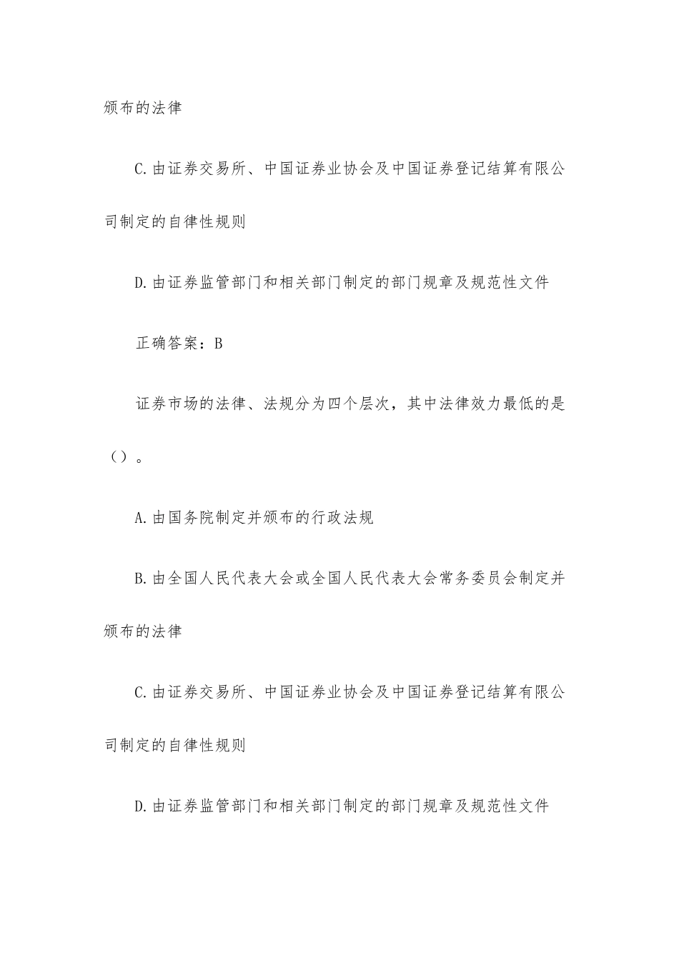 超星尔雅学习通《金融法规与案例分析》题库（试题78道含答案）.docx_第3页