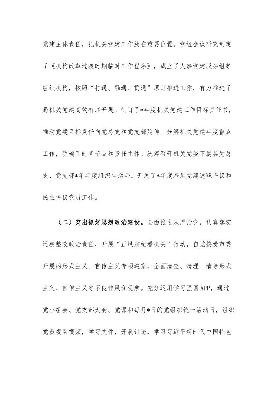 关于机关党建工作的调研报告.docx_第3页