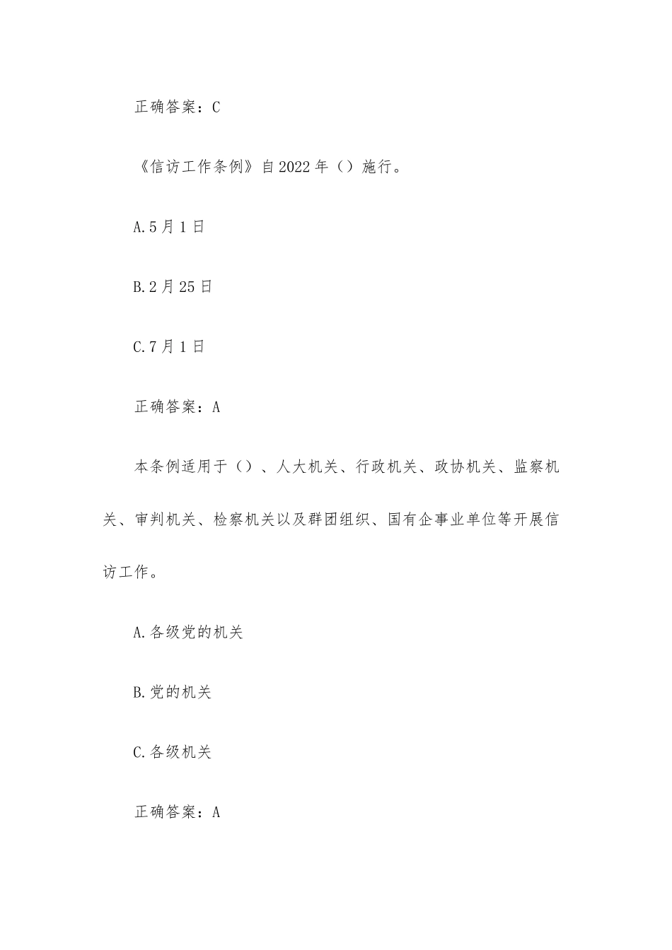 2022年最新《信访工作条例》知识竞赛（试题98道含答案）.docx_第2页