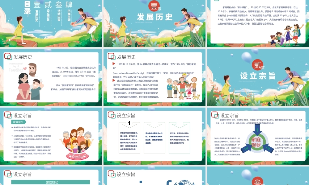 清新手绘卡通风515国际家庭日介绍PPT人人健康家家幸福PPT课件（带内容）.ppt