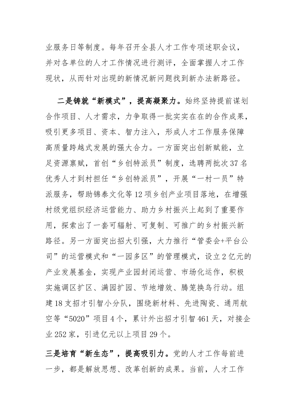 2022人才工作“三新三力”先进工作经验介绍.docx_第2页