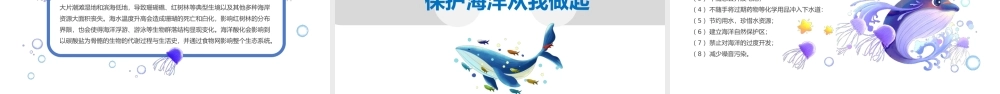 6月8日世界海洋日PPT世界海洋日知识宣讲PPT课件（带内容）.pptx