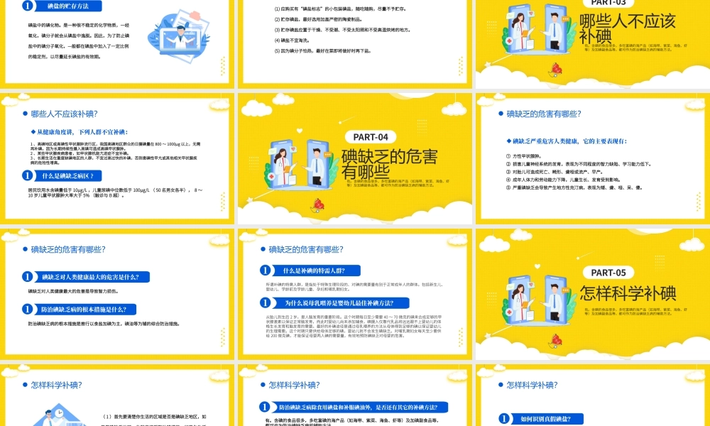 5月15日全国防治碘缺乏病日PPT预防碘缺乏病科学补碘健康一生知识宣传PPT课件（带内容）.pptx