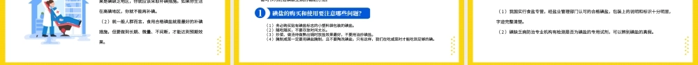 5月15日全国防治碘缺乏病日PPT预防碘缺乏病科学补碘健康一生知识宣传PPT课件（带内容）.pptx