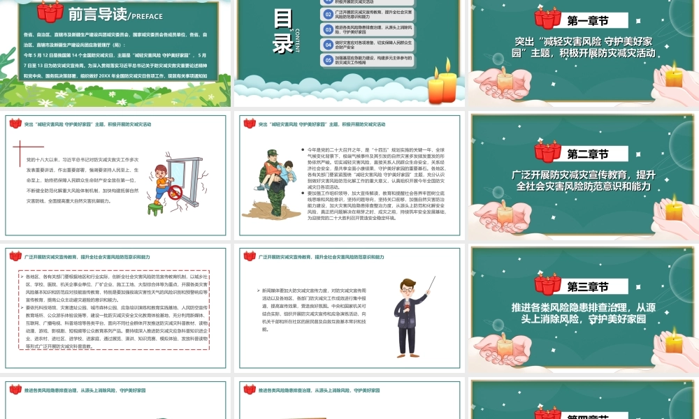 512全国防灾减灾日PPT减轻灾害风险守护美好家园PPT课件（带内容）.ppt