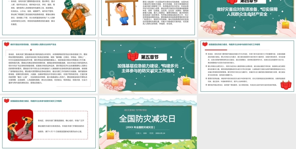 512全国防灾减灾日PPT减轻灾害风险守护美好家园PPT课件（带内容）.ppt