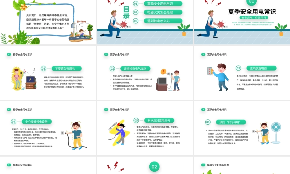 2022夏季用电安全PPT用电安全教育宣传主题班会PPT课件（带内容）.pptx