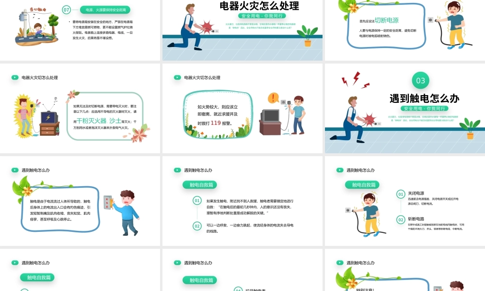 2022夏季用电安全PPT用电安全教育宣传主题班会PPT课件（带内容）.pptx