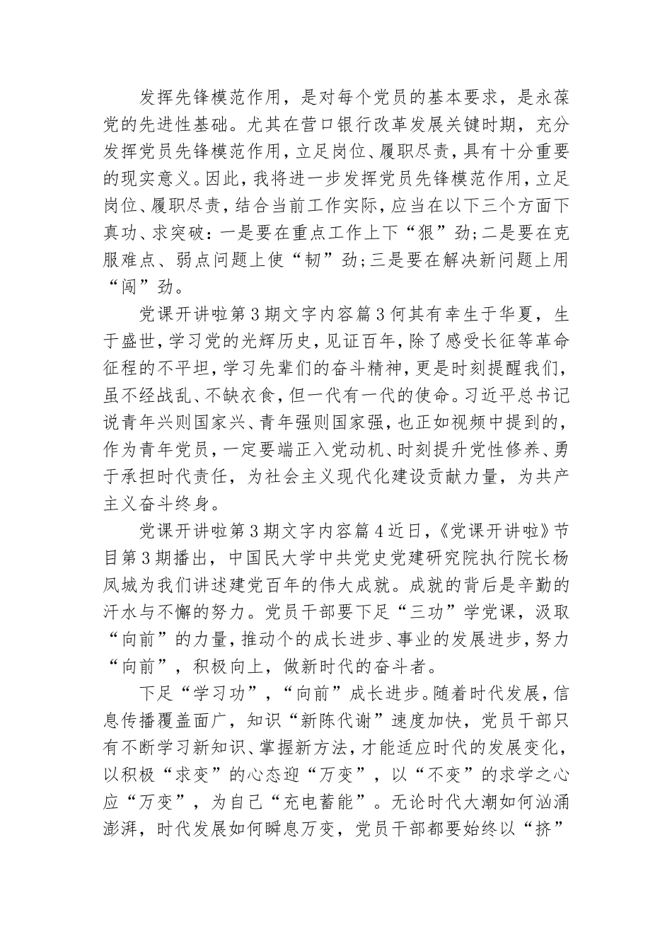 党课开讲啦第3期文字内容9篇.doc_第2页