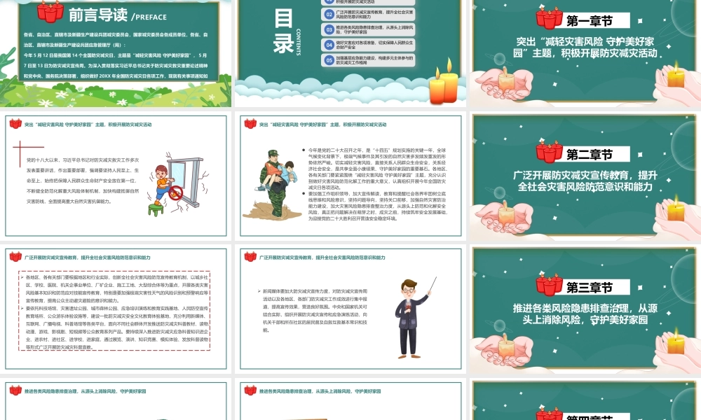 512全国防灾减灾日PPT减轻灾害风险守护美好家园PPT课件（带内容）.pptx