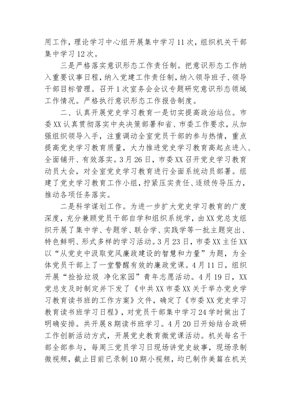落实全面从严治党发言稿6篇.doc_第2页