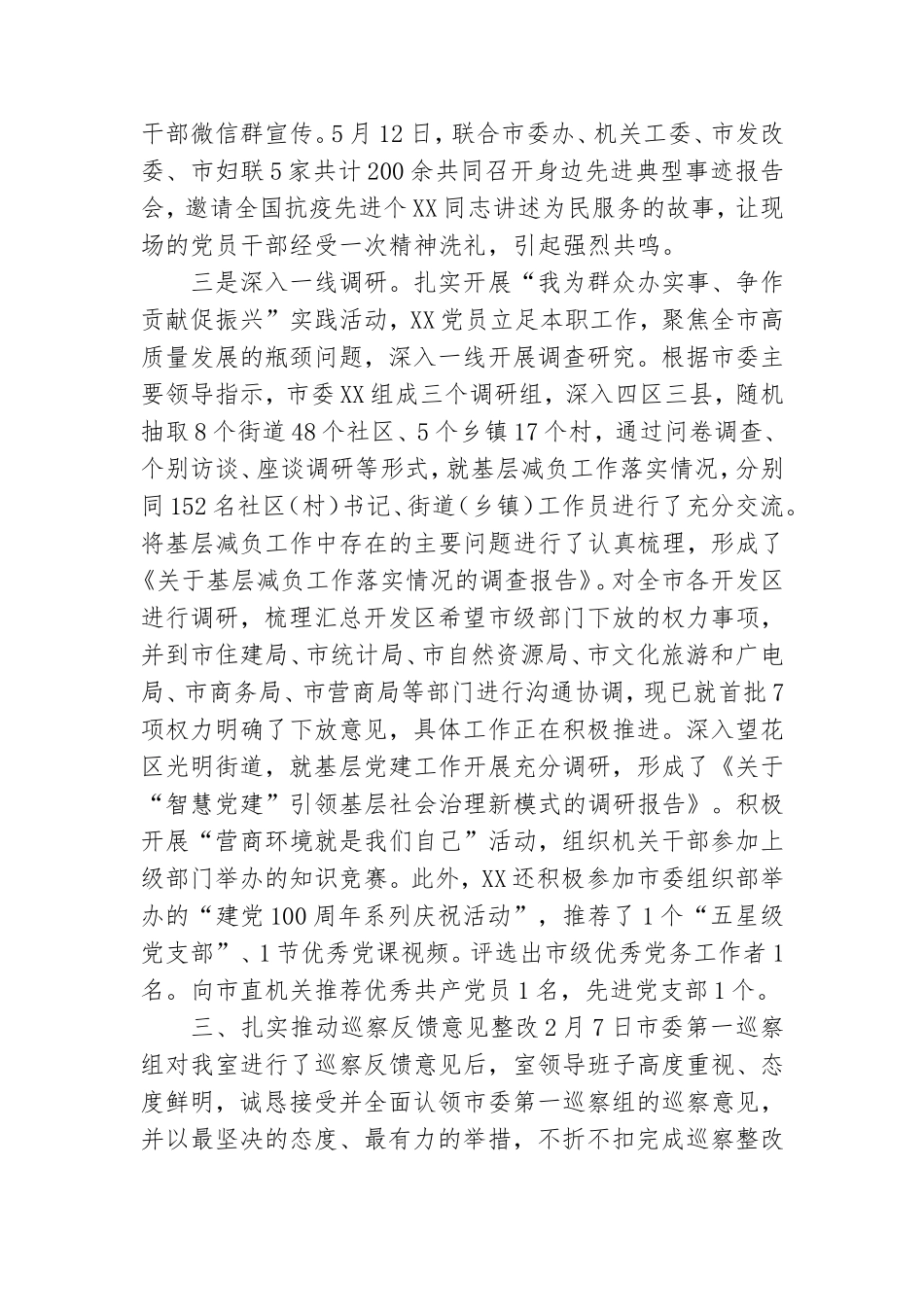 落实全面从严治党发言稿6篇.doc_第3页