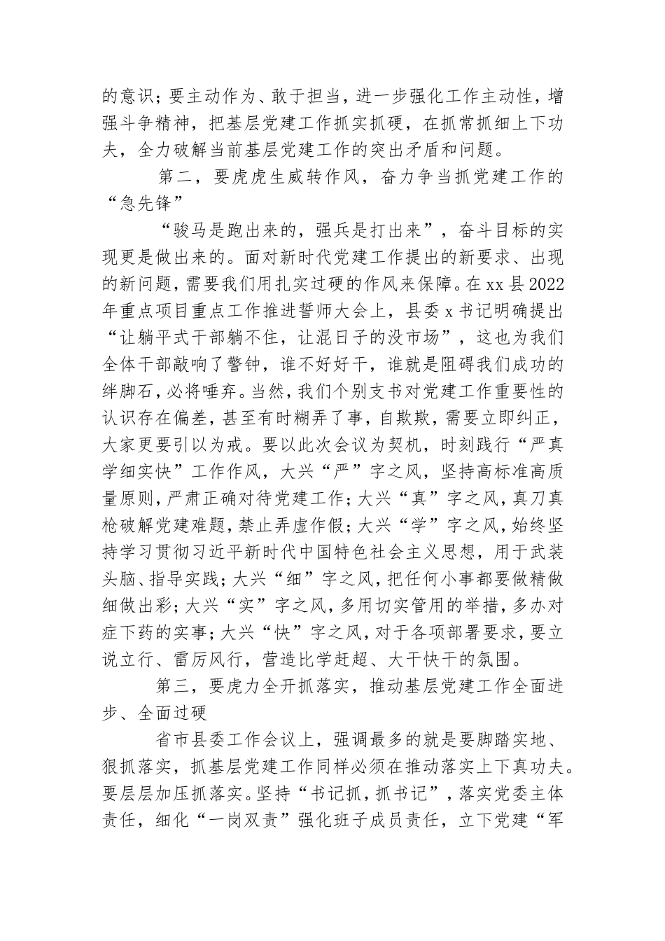 2022年在xx乡村党支部书记抓党建述职大会上的讲话.doc_第2页
