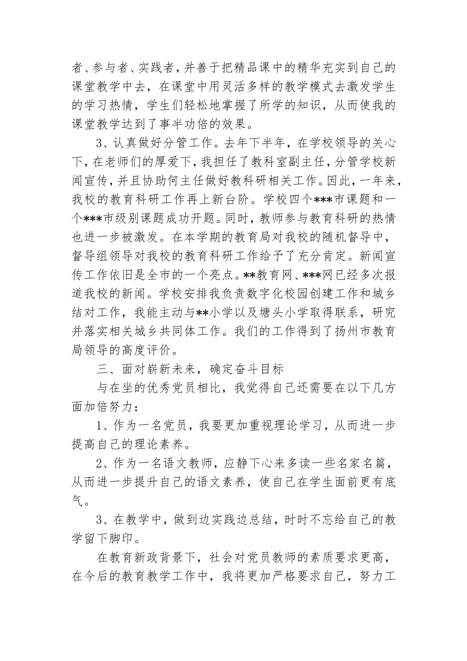 关于党员转正的申请书模板6篇.doc_第2页