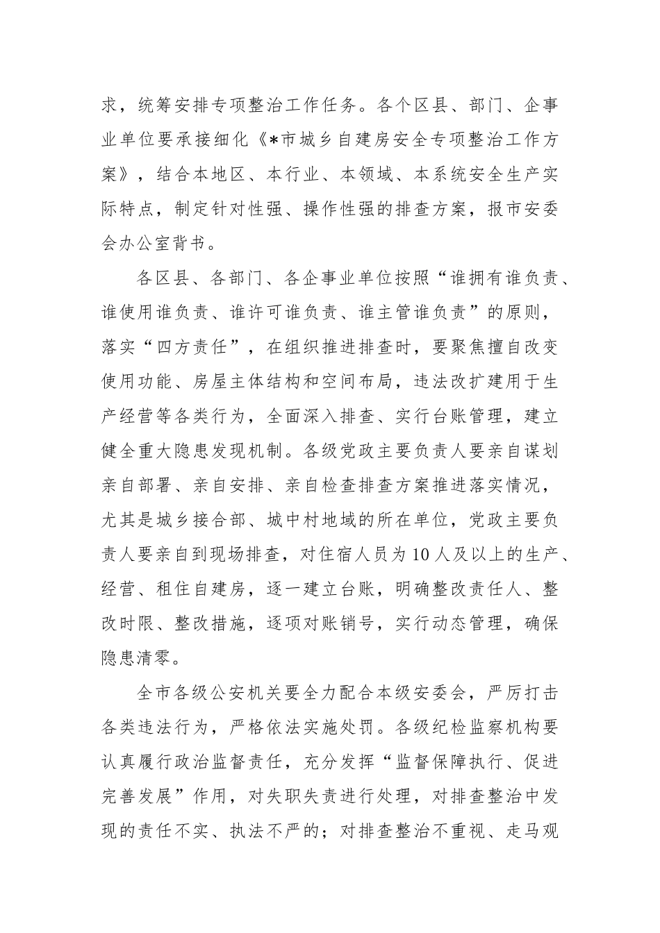 2022在推进自建房安全专项整治工作部署会上的讲话.docx_第3页