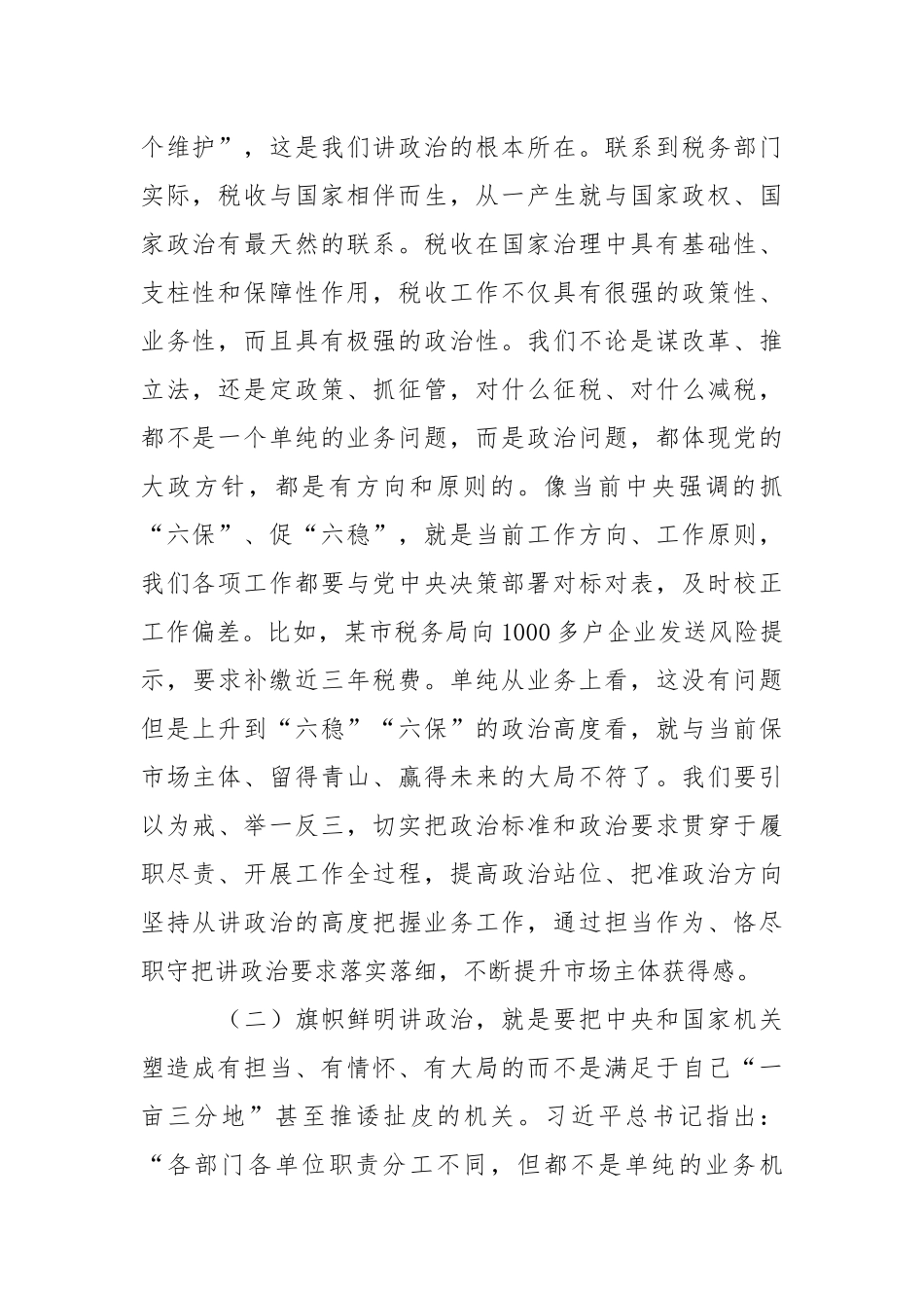 XX支部建设打造模范机关专题党课讲稿.docx_第2页