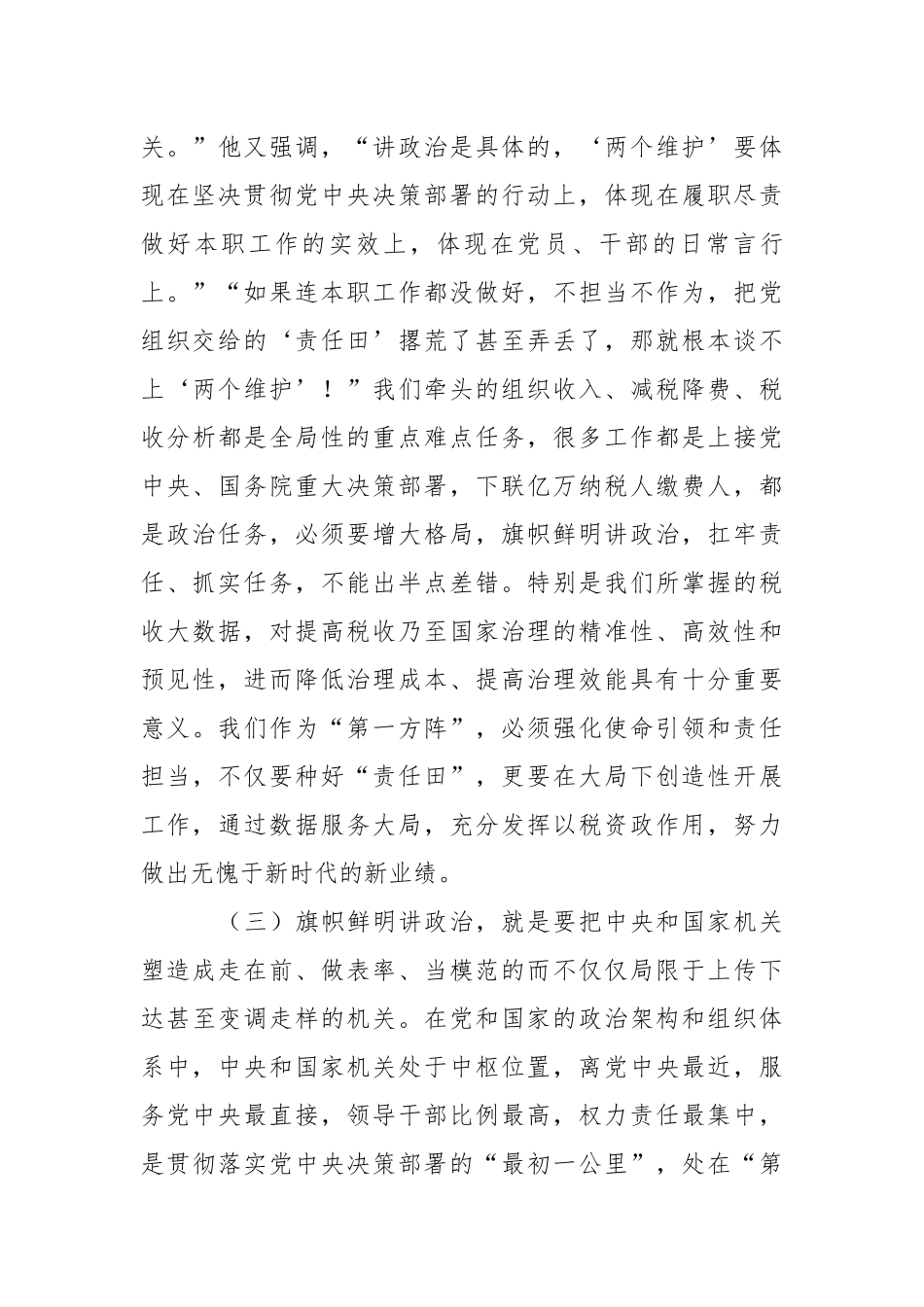 XX支部建设打造模范机关专题党课讲稿.docx_第3页