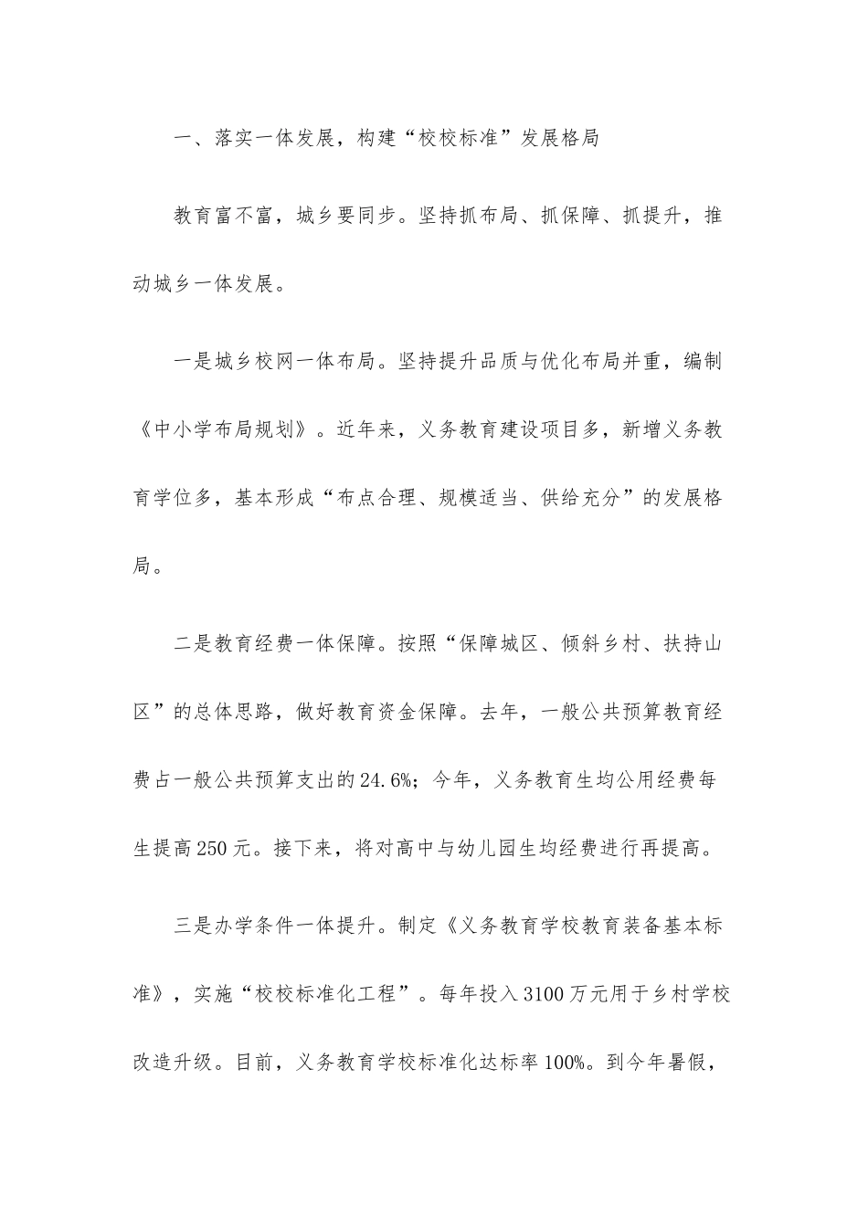 教育系统工作会议典型发言4篇.docx_第2页