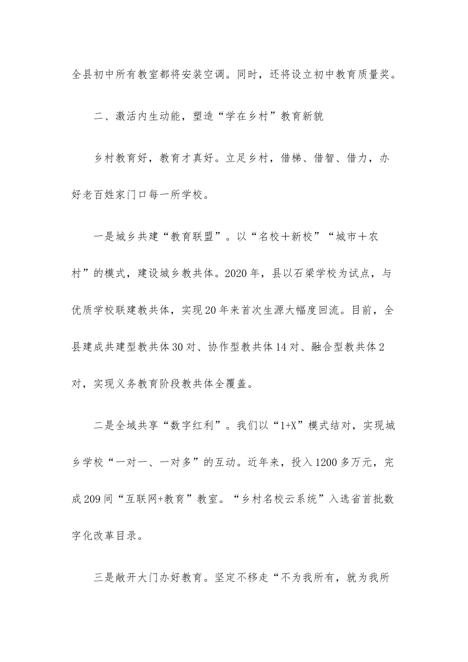 教育系统工作会议典型发言4篇.docx_第3页