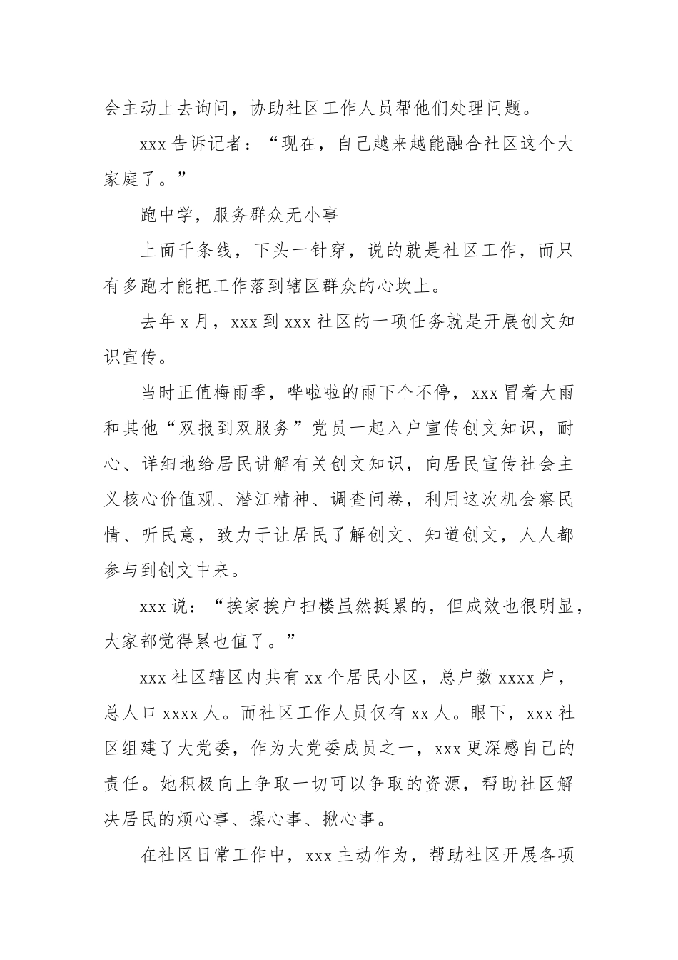 2022最美下沉党员干部先进典型事迹材料8篇.docx_第2页