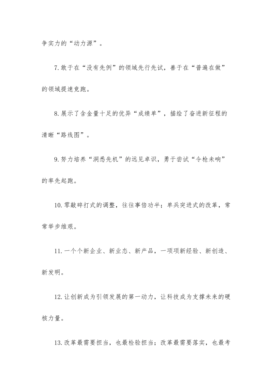 “敢蹚别人没走过的路”“敢拓前人没垦过的荒”：改革创新类过渡句50例.docx_第2页