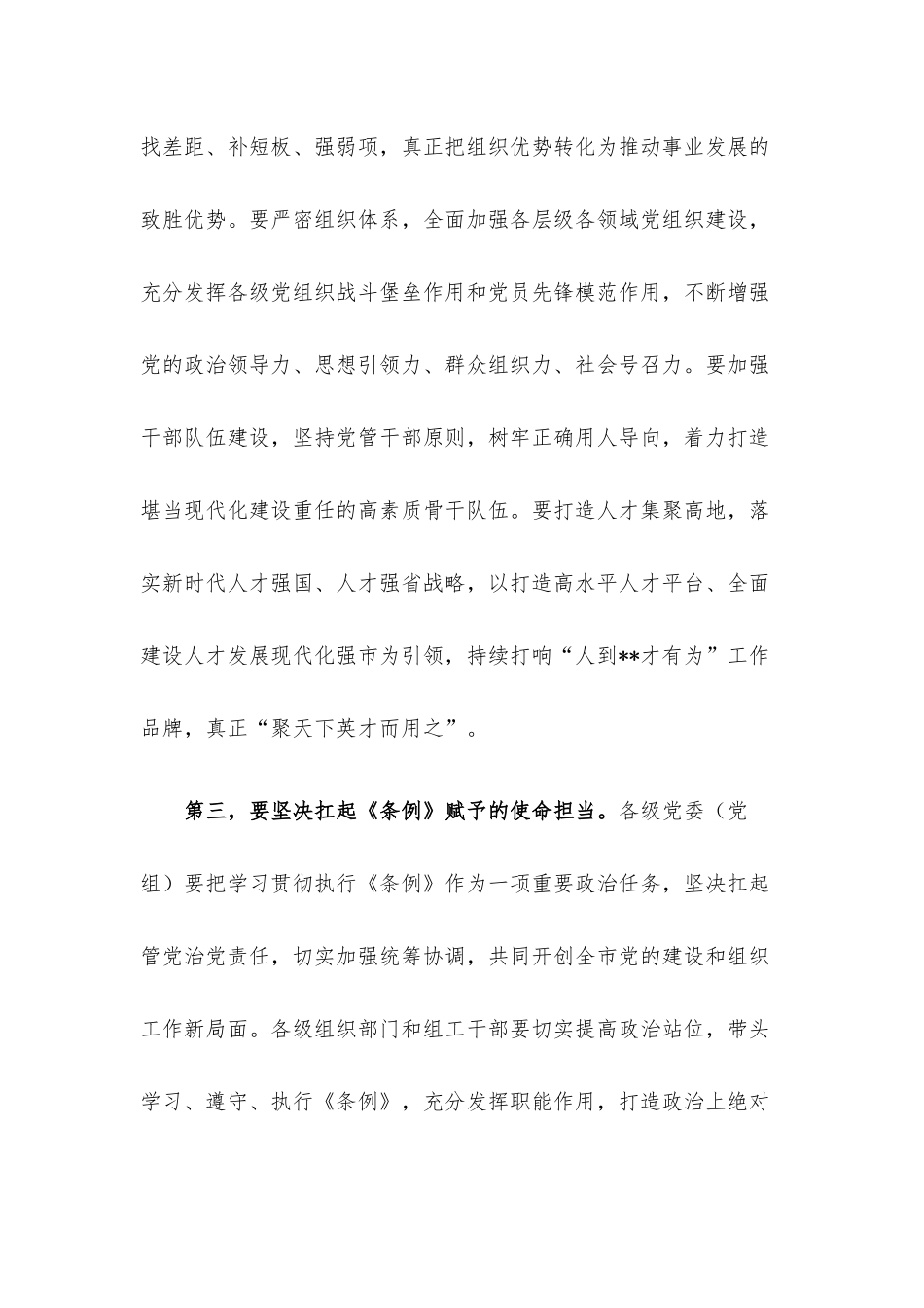 《中国共产党组织工作条例》中心组研讨发言.docx_第3页