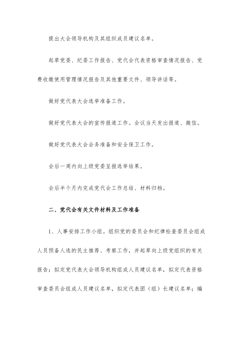 党代会会前准备工作清单.docx_第2页