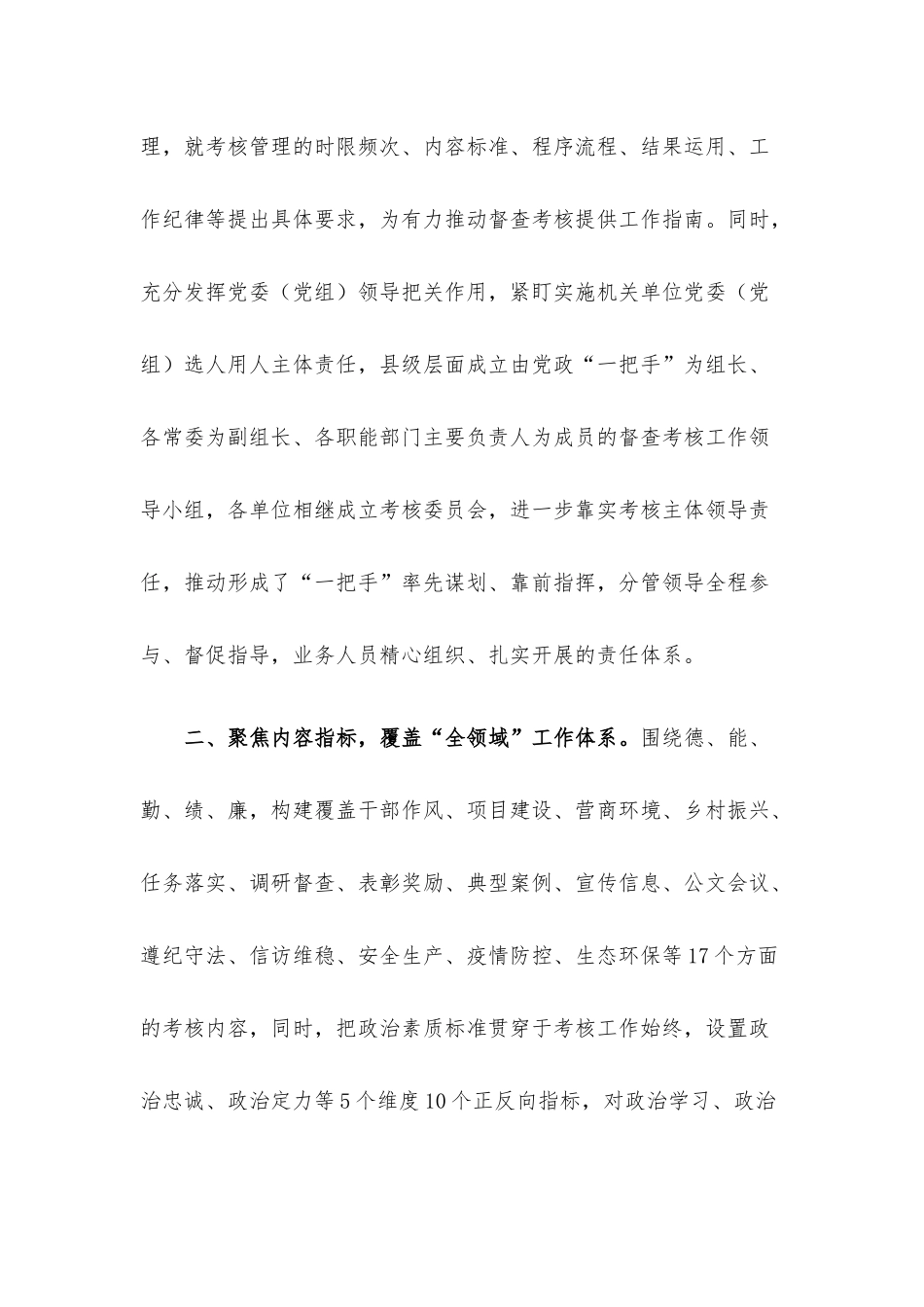 激励公务员担当作为经验交流材料.docx_第2页