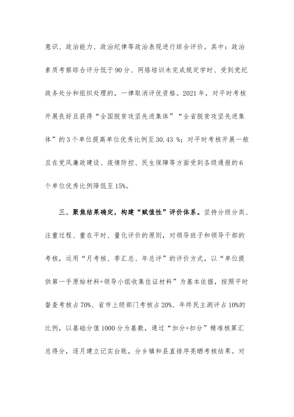 激励公务员担当作为经验交流材料.docx_第3页
