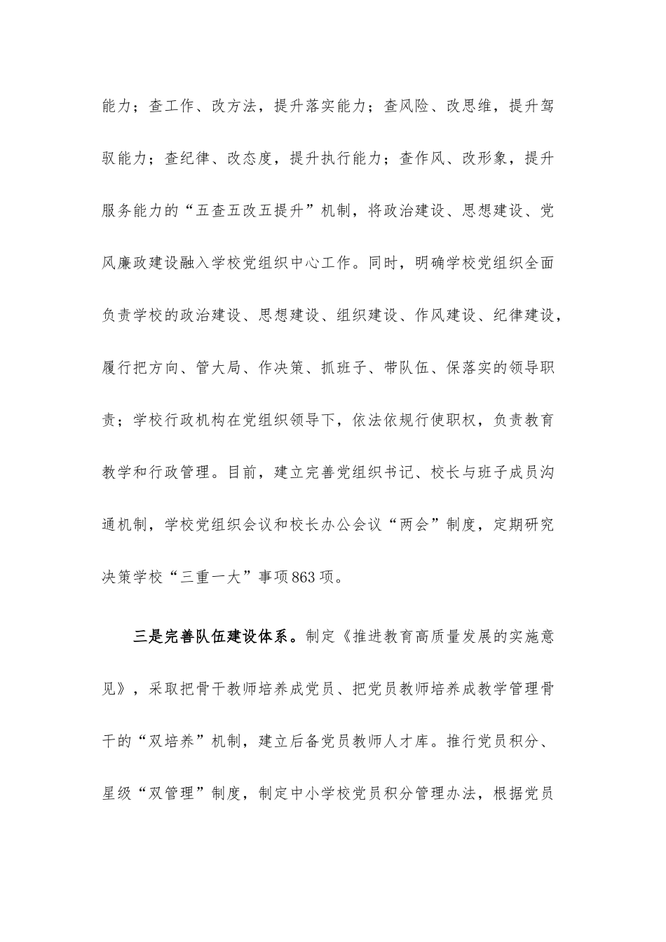 落实党组织领导的校长典型经验材料.docx_第2页