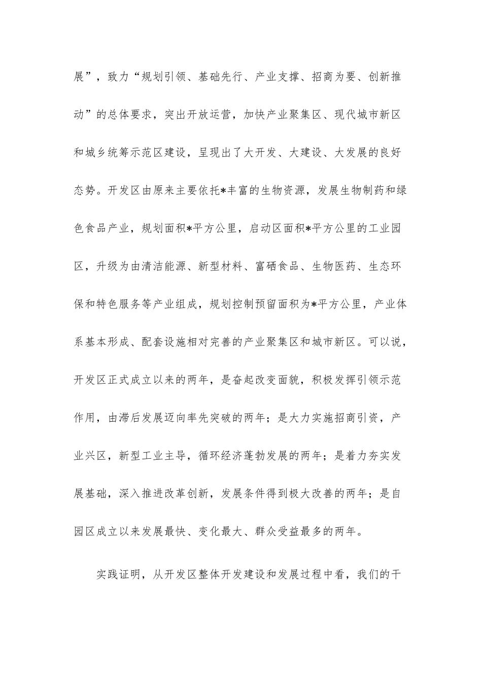 转变作风 提升境界 激发活力奋力推进开发区率先跨越发展——在“作风转变年”活动动员会上的讲话.docx_第2页