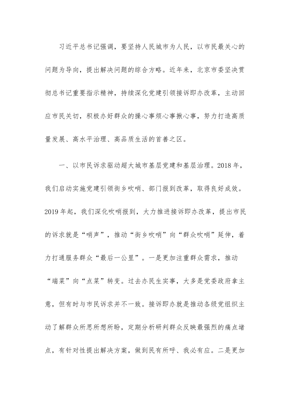 党建工作重点任务推进会发言汇编.docx_第2页